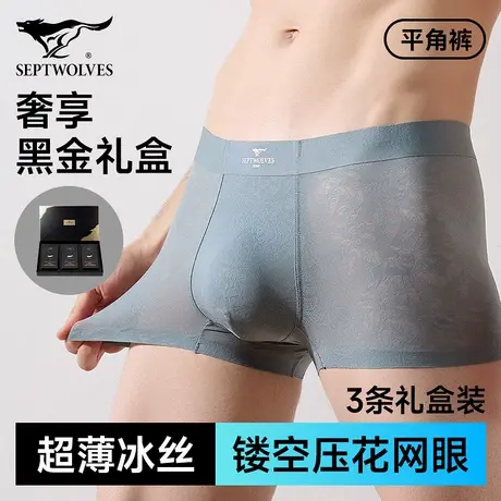 七匹狼冰丝内裤男士镂空压花平角裤无痕轻薄抗菌夏季凉爽透气性感商品大图