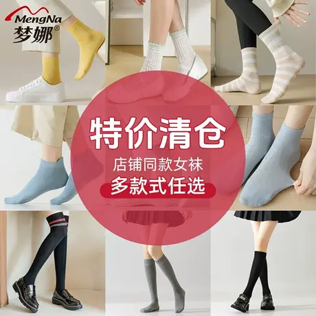 【特价清仓售完即止】梦娜袜子四季棉袜薄款厚款中筒袜短袜船袜女商品大图
