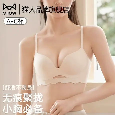 猫人内衣女聚拢小胸舒适上托2025新款性感收副乳防下垂无痕文胸罩商品大图