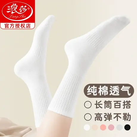 浪莎白色袜子女春秋季2025新款纯棉全棉袜吸汗防臭秋天女士长筒袜商品大图