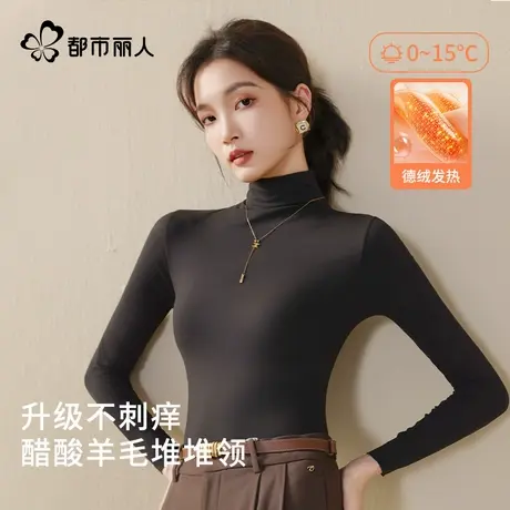 都市丽人德绒打底衫女士羊毛保暖内衣免穿文胸堆堆领内搭上衣秋冬商品大图
