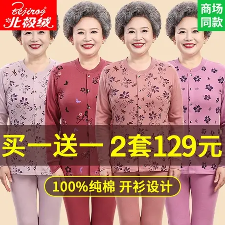 妈妈秋衣秋裤套装纯棉中老年人开衫保暖内衣女士棉毛衫女线衣线裤图片