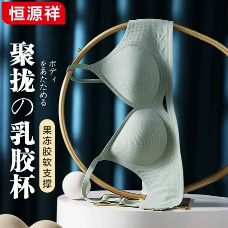 恒源祥乳胶内衣女半固定镂空小心机软承托防下垂收副乳无痕文胸罩商品大图