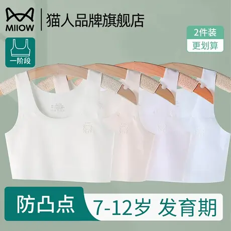 猫人少女内衣发育期12岁薄款小学生儿童10女孩第一阶段防凸点背心商品大图