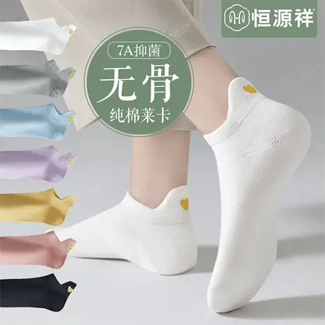 恒源祥无骨袜子女短袜纯棉抗菌消臭吸汗透气春夏季薄款不掉跟船袜图片