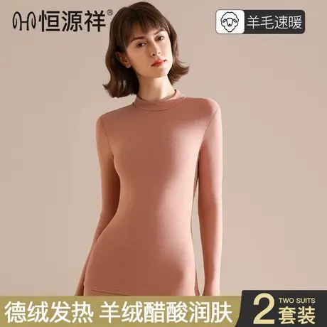 恒源祥保暖内衣女士加厚加绒羊绒内搭打底衫秋衣秋裤套装抗菌冬季商品大图