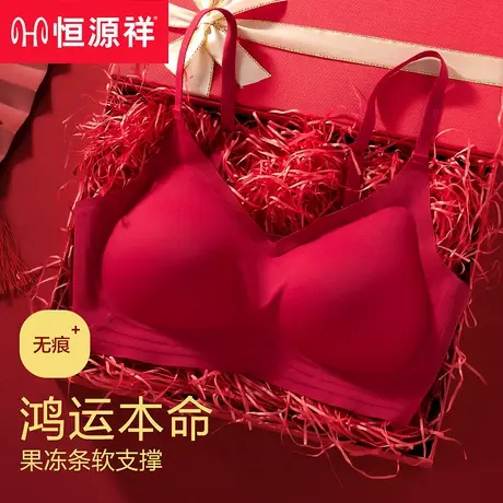 恒源祥本命年红色内衣女无钢圈小胸聚拢文胸结婚礼物内裤套装属蛇商品大图