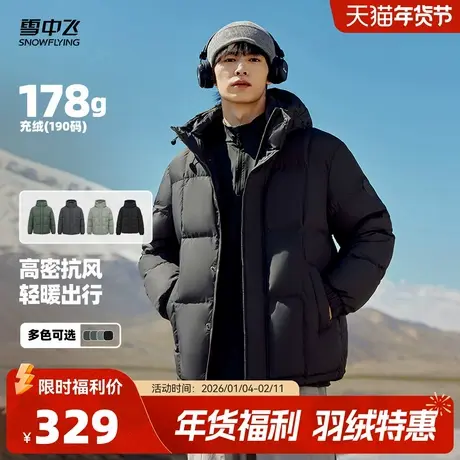 雪中飞2025秋新款男士短款加厚连帽保暖百搭高品质休闲羽绒服外套商品大图