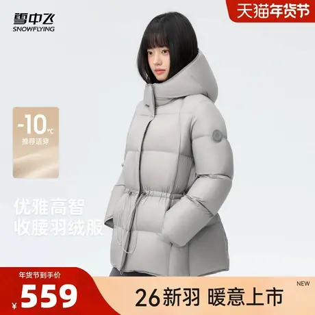 雪中飞 2026 春新款女中长款流光收腰百搭小个子羽绒服高智软糯CS商品大图