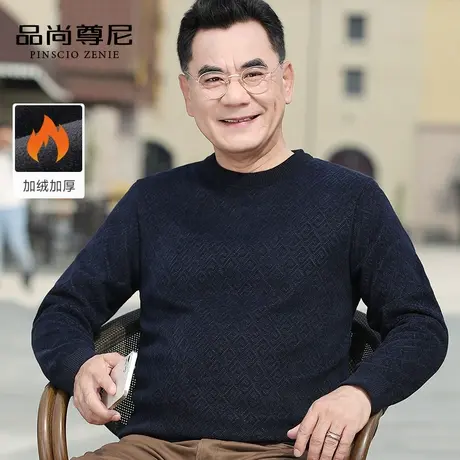 【加绒加厚】中老年爸爸毛衣菱形格纹提花圆领保暖内搭针织衫男商品大图