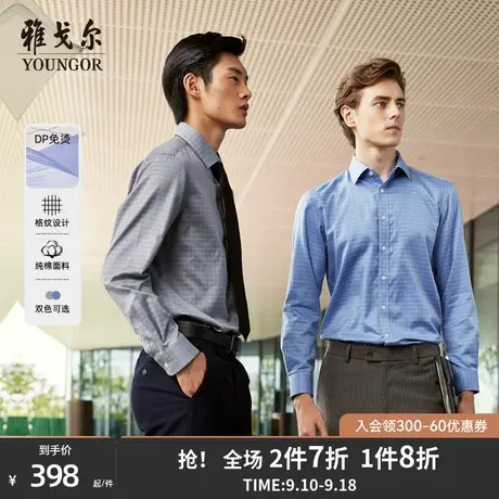 【格纹DP免烫】雅戈尔新款官方商务通勤舒适新疆棉长袖衬衫男4896商品大图