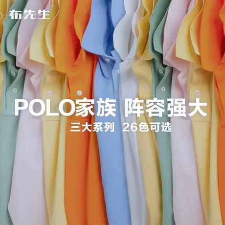 MrBu布先生保罗Polo衫集合多彩夏季时尚英伦风翻领纯棉商务t恤男商品大图