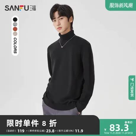 三福2022冬季新款毛衣男士简约纯色大廓形针织衫百搭叠穿修身上衣图片