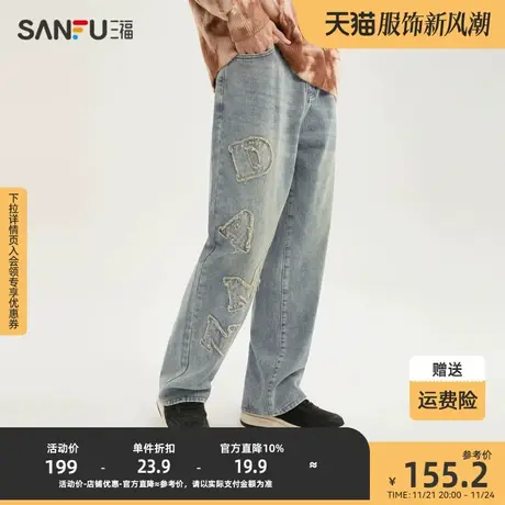 三福2023冬男士复古字母贴布绣磨毛牛仔裤 宽松直筒长裤478789商品大图