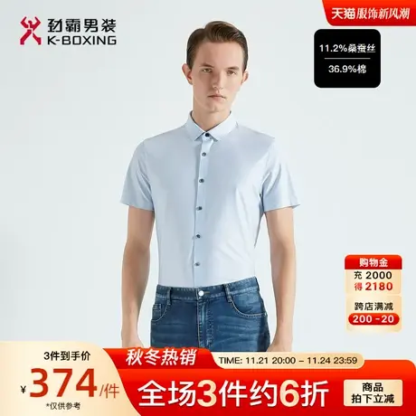 【桑蚕丝】劲霸男装男士夏季新款清爽干练短袖丝光棉衬衫BDBG2360商品大图