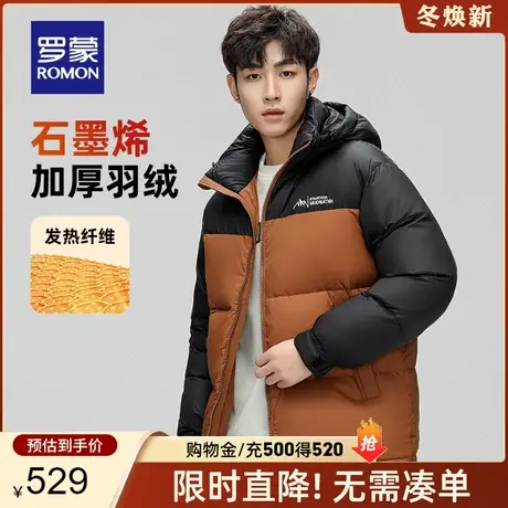 【石墨烯】罗蒙男士厚款连帽羽绒服2023秋冬新款保暖短款面包服男商品大图