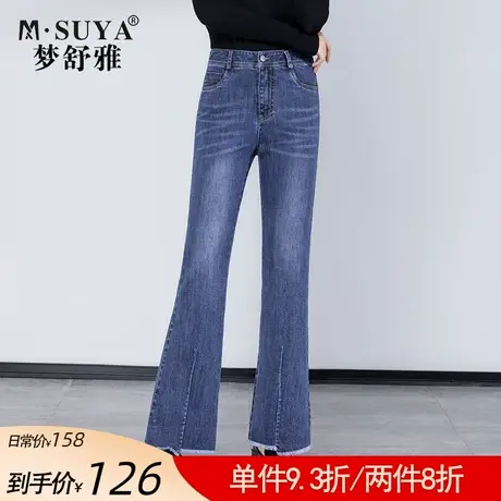 梦舒雅毛边微喇直筒牛仔裤女春季高腰修身显瘦薄款新款复古喇叭裤图片