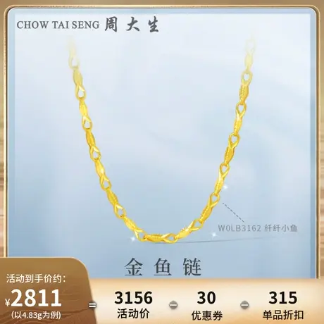 周大生黄金项链女足金简约百搭金鱼链锁骨链素链吊坠配链搭配送礼图片
