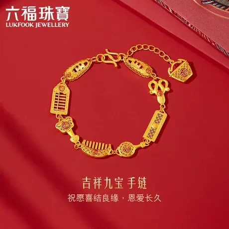 六福珠宝婚嫁九宝黄金手链女福满传家首饰珐琅工艺计价001452BA图片
