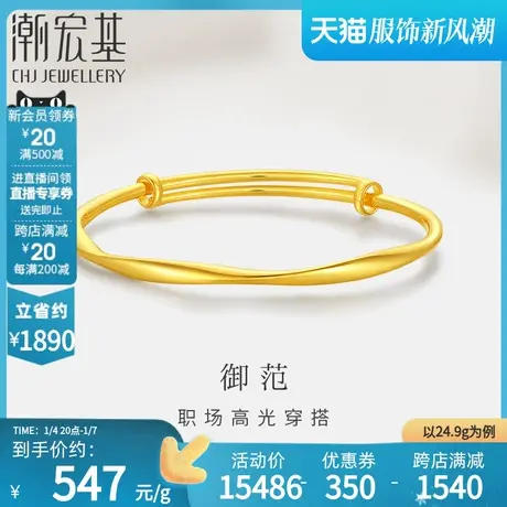 潮宏基御范足金手镯黄金镯子可调节空心婚嫁三金莫比乌斯环 计价H图片
