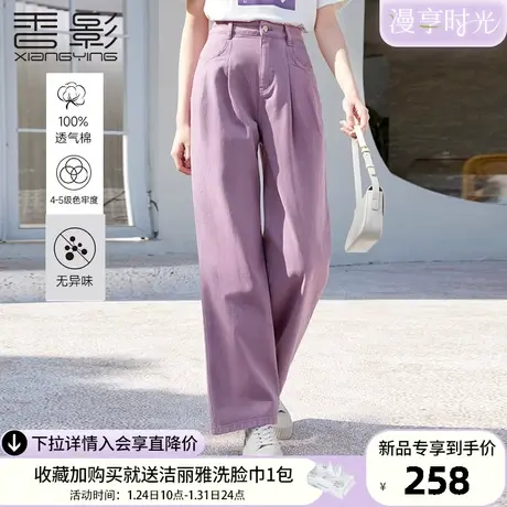 香影紫色纯棉阔腿牛仔裤女2024春季新款复古显瘦窄版直筒宽松裤子图片