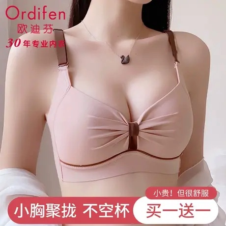 欧迪芬内衣女士小胸聚拢薄款大胸收副乳防下垂无痕美背性感文胸罩图片