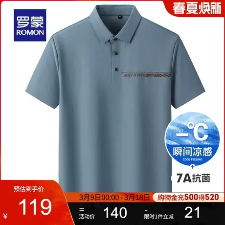 【瞬间凉感】罗蒙男士时尚休闲翻领POLO衫夏季防晒抗菌短袖T恤衫商品大图