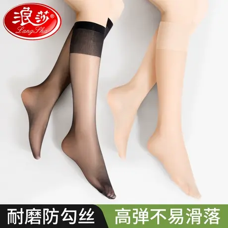 浪莎中筒丝袜女春秋防勾中长款小腿袜半筒黑肉色夏季薄款长筒袜子商品大图