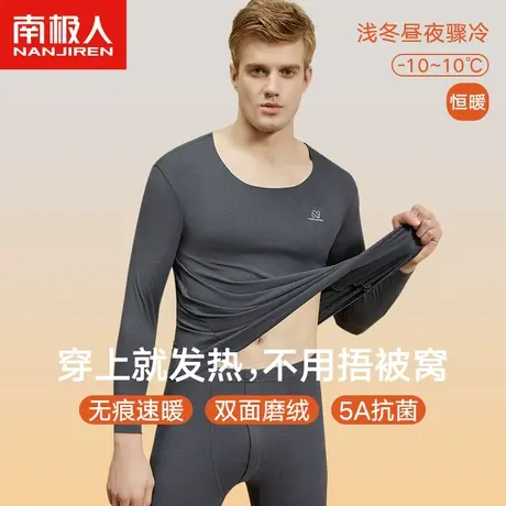 南极人男士保暖内衣套装秋衣秋裤男无痕发热打底加厚加绒冬季图片