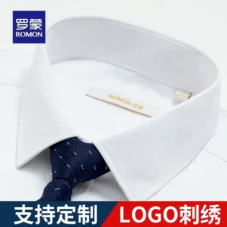 罗蒙白衬衫男长袖修身正装职业工作服正装定制刺绣上班短袖衬衣棉商品大图