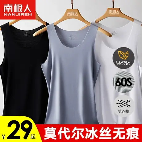南极人冰丝无痕莫代尔男士背心春秋夏季薄款打底内穿紧身运动汗衫图片