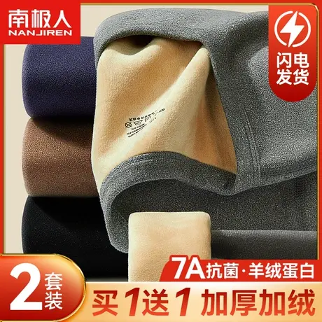 南极人保暖内衣男士加厚加绒德发热冬季打底秋衣秋裤套装大码防寒图片
