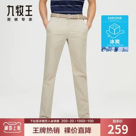 【裸价-冰爽】九牧王奥莱休闲裤男 夏季薄款弹力舒适凉感冰丝长裤商品大图