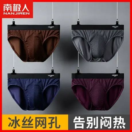 南极人内裤男士冰丝三角裤薄款底裤网孔透气男生性感运动短裤衩YW图片