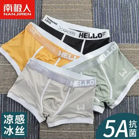 南极人冰丝男士内裤男生四角裤抗菌青少年运动透气平角短裤头裤衩商品大图