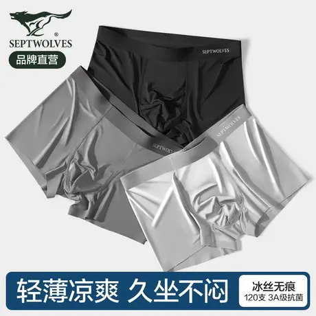 七匹狼120s冰丝男士内裤男式夏季薄款凉感短裤男生无痕透气四角裤商品大图