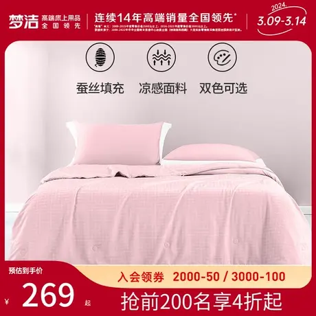 梦洁家纺夏凉被空调被凉感可水洗蚕丝夏被单人双人被子图片