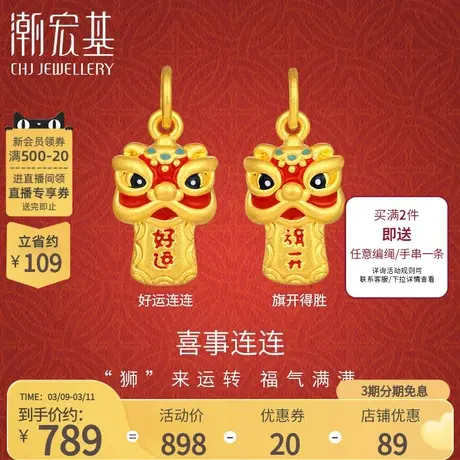 潮宏基喜狮连连黄金吊坠足金挂坠5D硬金珐琅方牌礼物旗开得胜丷L商品大图