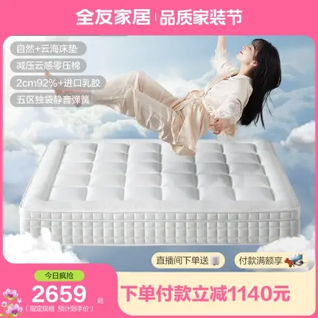 全友家居1.5米席梦思床垫乳胶软垫主卧室家用双人床垫子105287商品大图