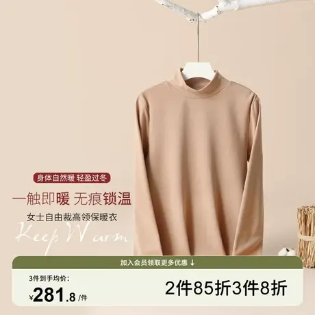 芬怡女士保暖上衣中高领秋衣女士立领双面发热内衣打底衫EVB024商品大图