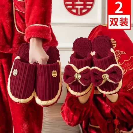 结婚棉拖鞋秋冬季室内婚礼喜庆红色一对新婚陪嫁新郎新娘婚庆拖鞋图片