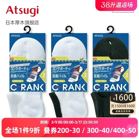 ATSUGI/厚木短袜男2双装3D立体编织男士运动袜透气GP16082T棉袜子商品大图