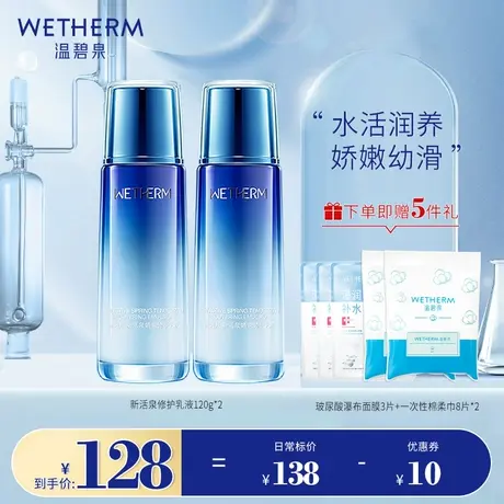 【两支囤货装】新活泉修护乳液男女清爽补水保湿控油面部护肤正品图片