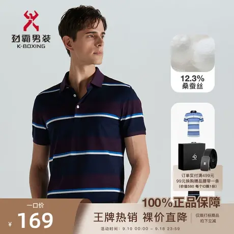 【桑蚕丝】劲霸男装短袖T恤男士撞色条纹商务高档polo衫|VTKD2337商品大图