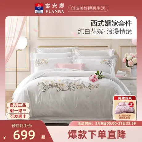 富安娜家纺西式婚庆四件套全棉纯棉提花刺绣套件简约结婚床上用品图片
