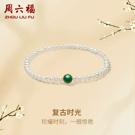 周六福黄18K珍珠手串 丽莹明亮淡水珍珠手链优雅法式大气女生礼物商品大图