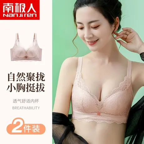南极人无钢圈内衣女小胸聚拢上托防下垂调整型收副乳性感蕾丝文胸图片
