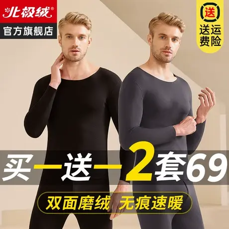 北极绒男士保暖内衣套装薄款无痕打底秋衣秋裤冬季抗菌发热棉毛衫商品大图