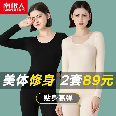 南极人保暖内衣女士秋衣秋裤套装薄款美体紧身打底少女学生秋冬季图片