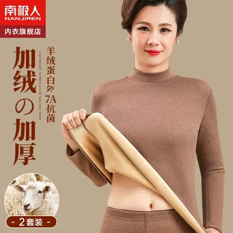 南极人保暖内衣女士中老年人秋衣秋裤套装加绒德加厚防寒打底冬季图片